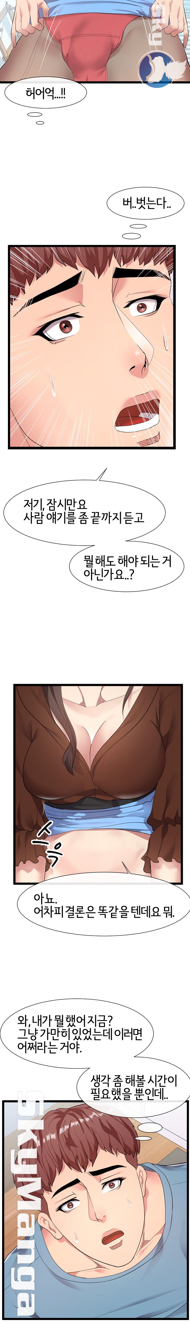 A Dizzying Neighbor Raw Chapter 8 Page 8