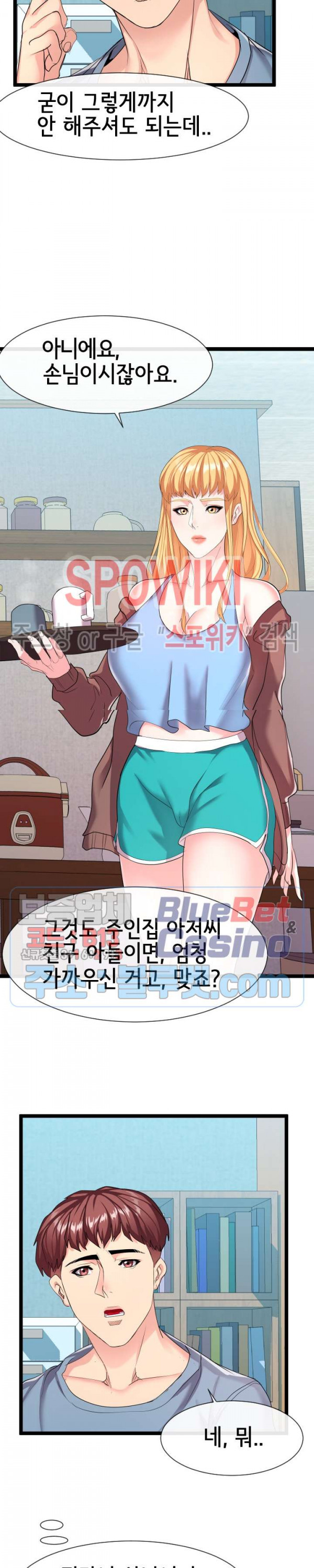 A Dizzying Neighbor Raw Chapter 9 Page 17