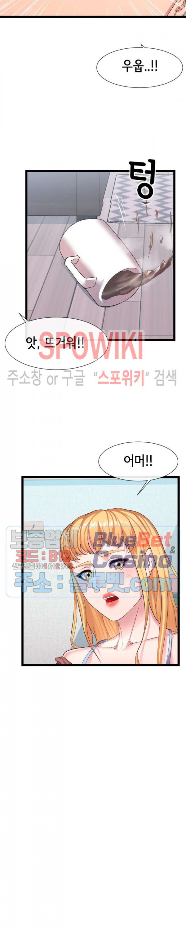 A Dizzying Neighbor Raw Chapter 9 Page 20