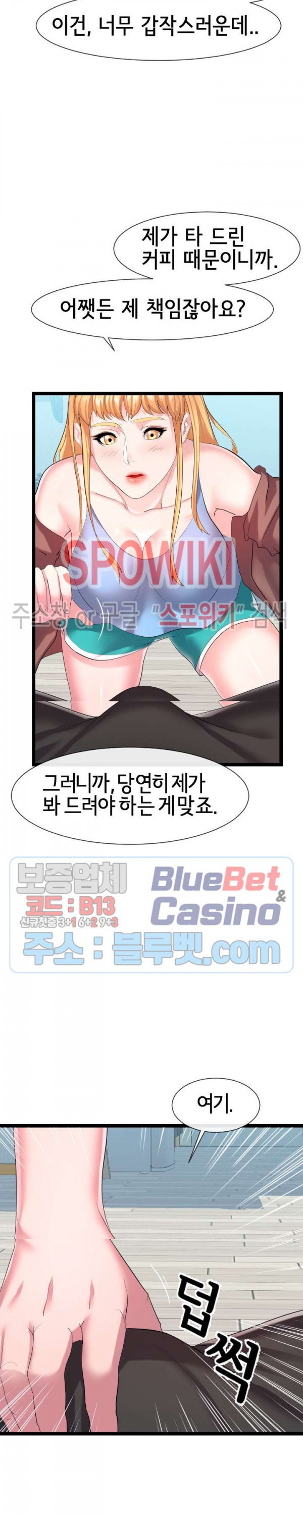 A Dizzying Neighbor Raw Chapter 9 Page 24
