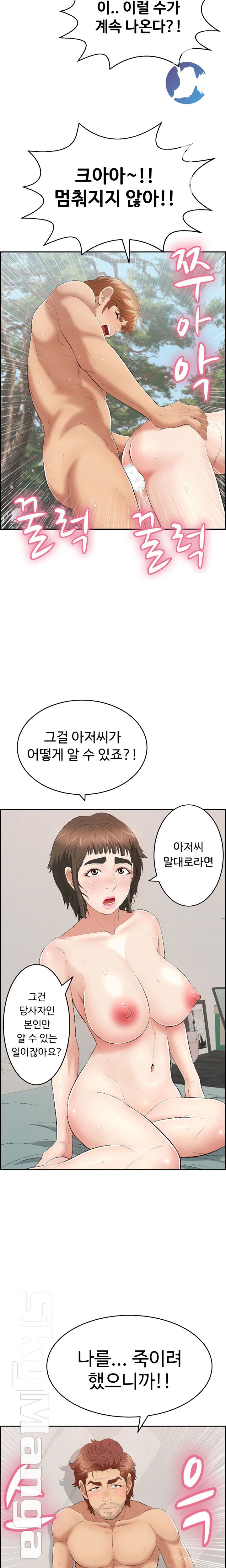 A Killer Woman Raw Chapter 84 Page 11
