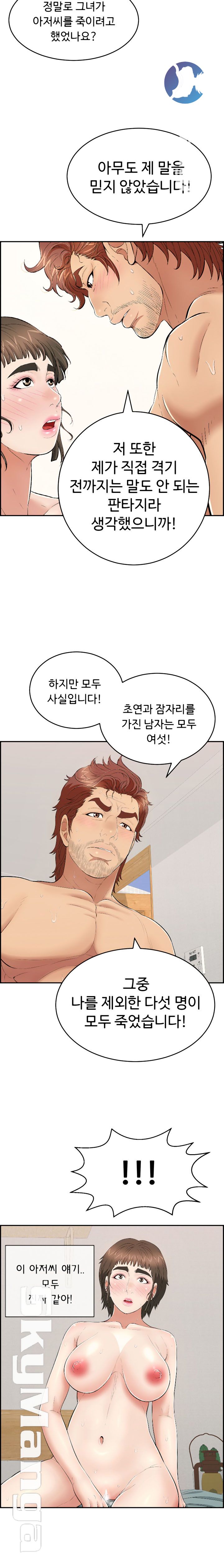 A Killer Woman Raw Chapter 84 Page 14