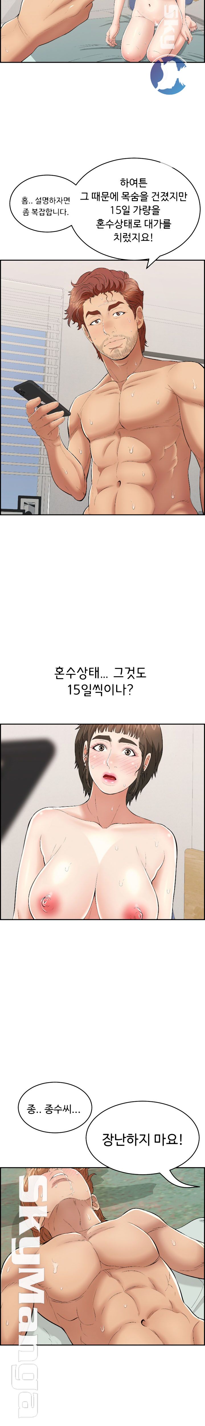 A Killer Woman Raw Chapter 84 Page 19