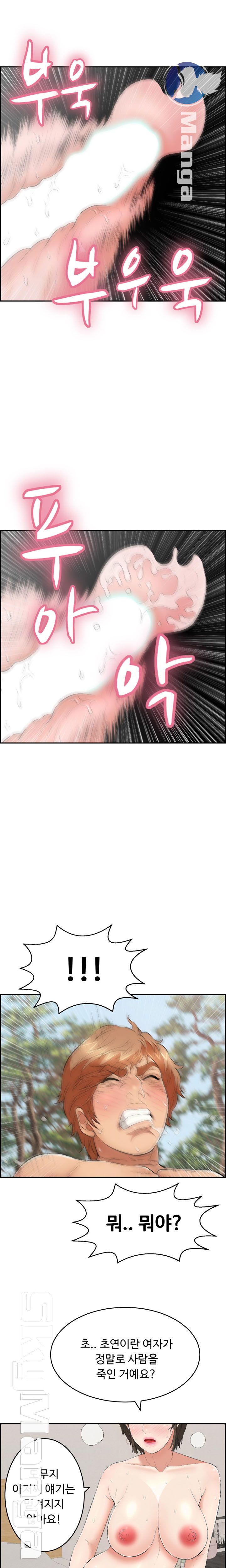 A Killer Woman Raw Chapter 84 Page 8