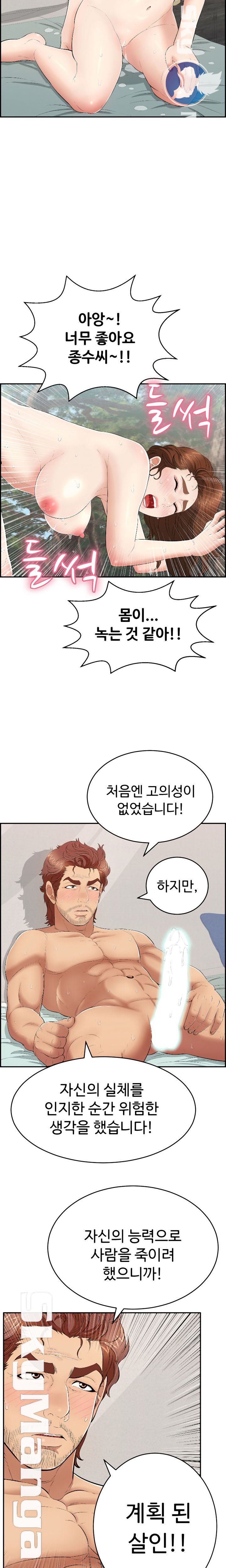 A Killer Woman Raw Chapter 84 Page 9