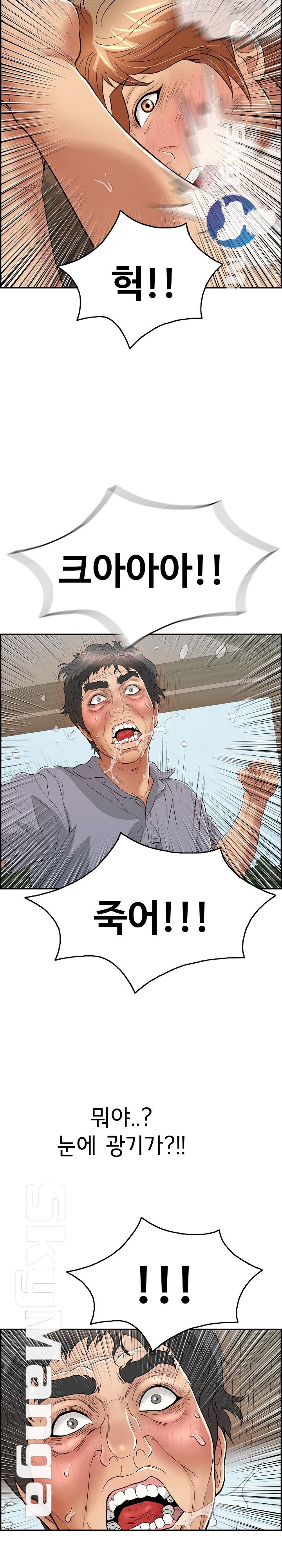 A Killer Woman Raw Chapter 69 Page 14