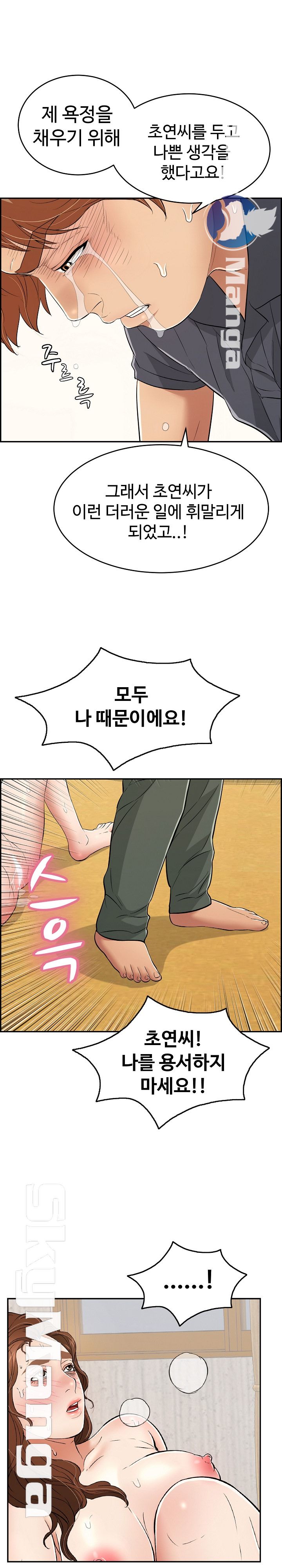 A Killer Woman Raw Chapter 69 Page 24