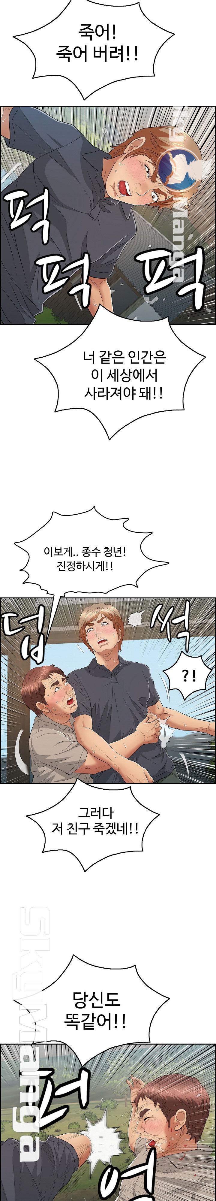 A Killer Woman Raw Chapter 69 Page 7