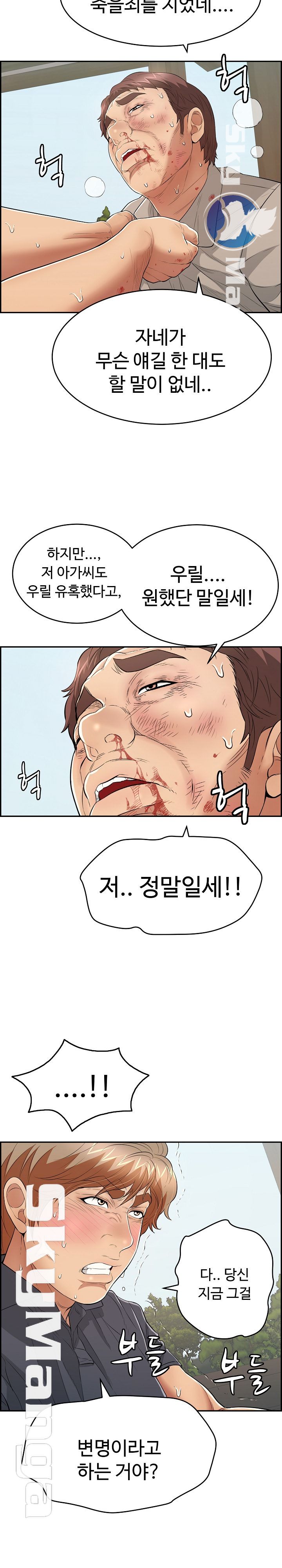 A Killer Woman Raw Chapter 69 Page 9