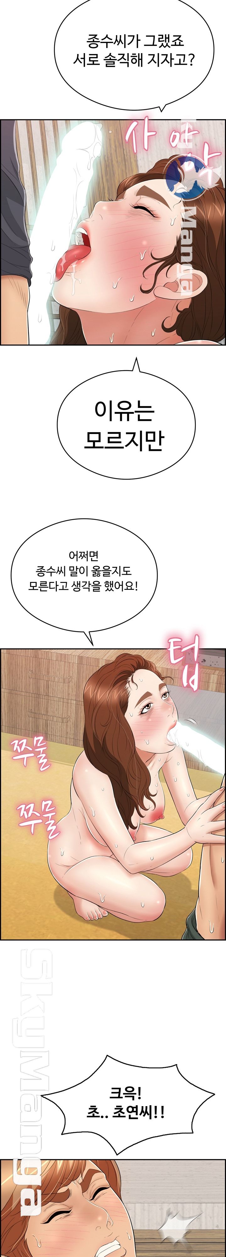 A Killer Woman Raw Chapter 70 Page 11