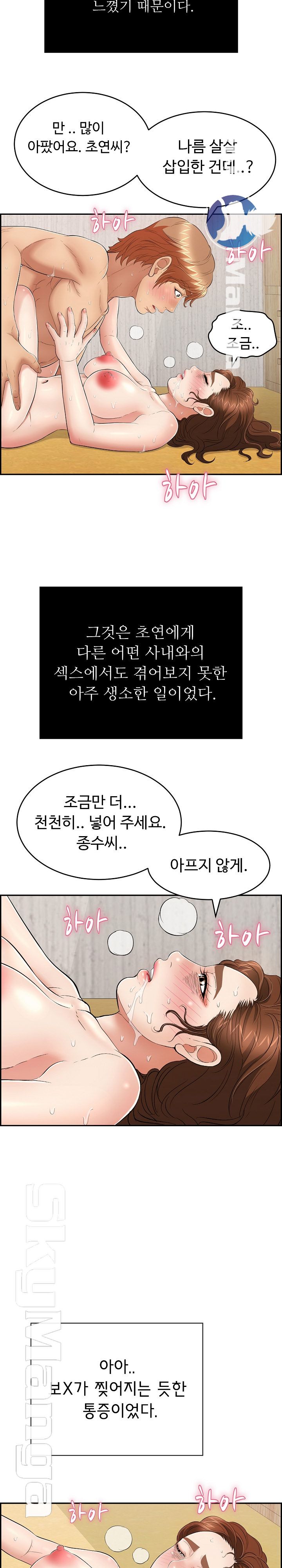 A Killer Woman Raw Chapter 71 Page 2