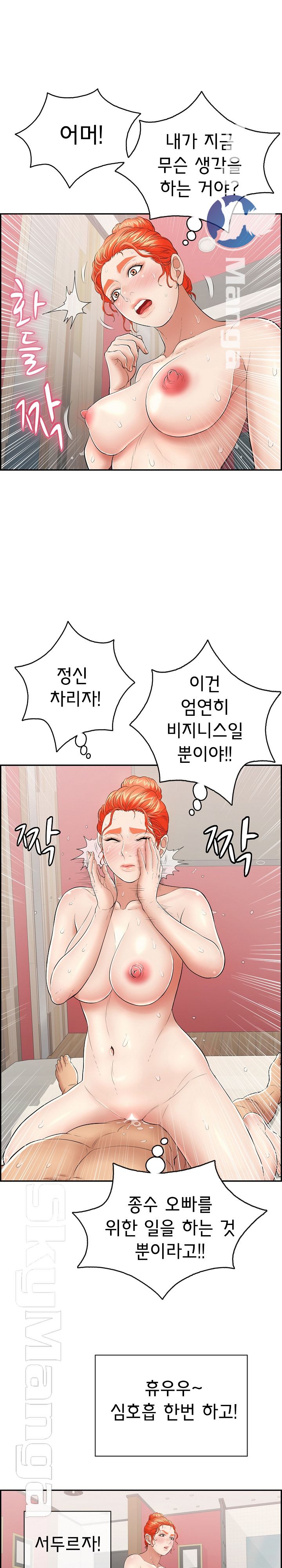 A Killer Woman Raw Chapter 72 Page 23