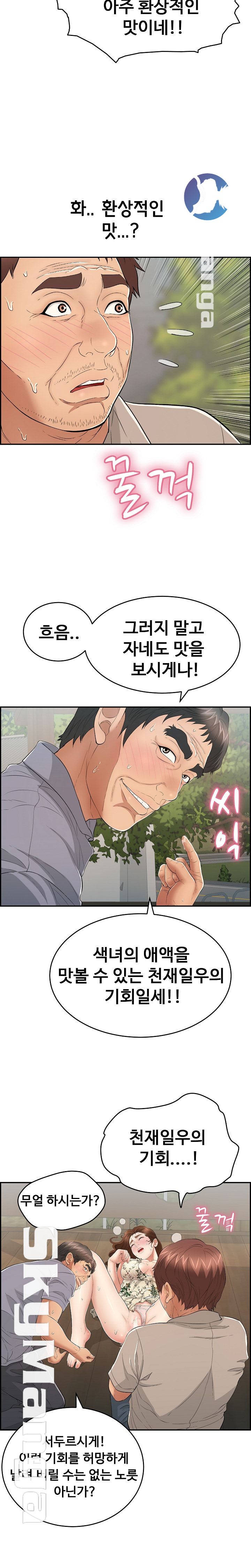 A Killer Woman Raw Chapter 66 Page 12