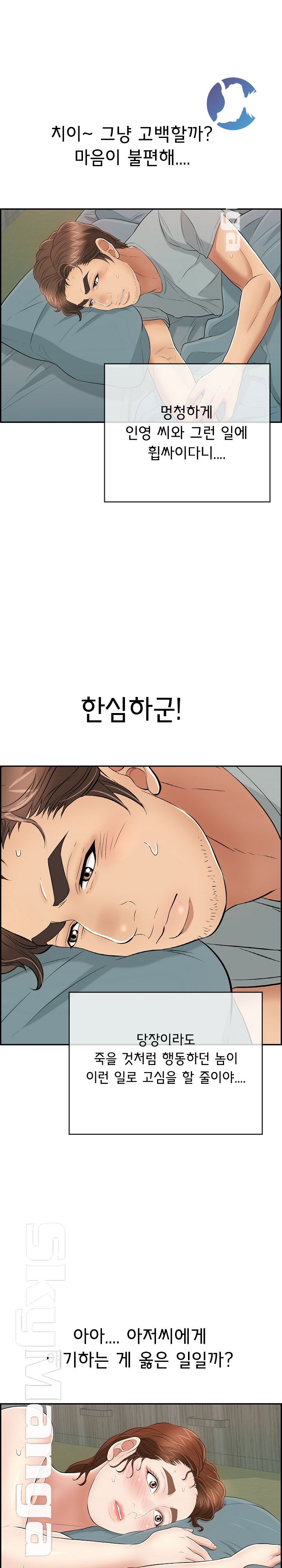 A Killer Woman Raw Chapter 75 Page 11