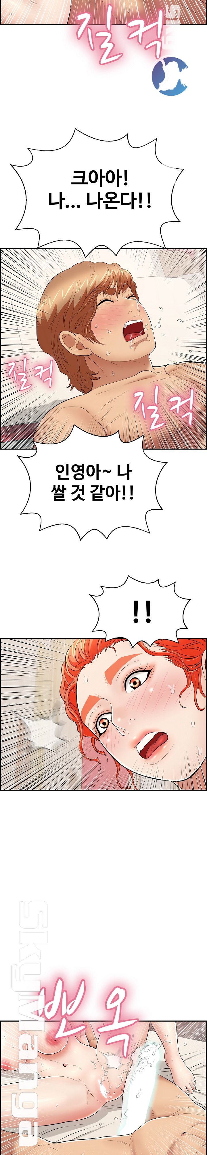 A Killer Woman Raw Chapter 75 Page 14