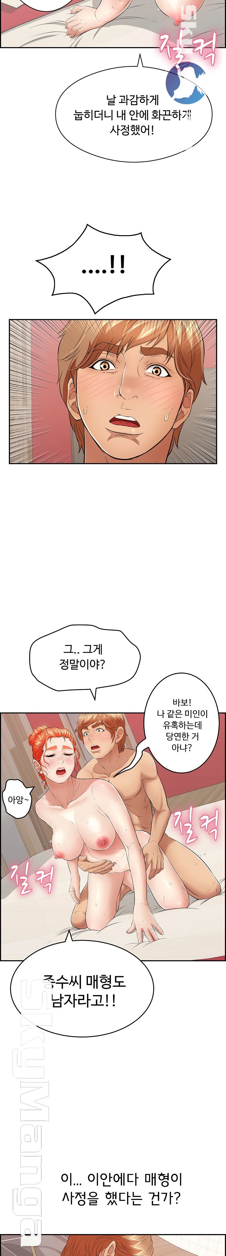 A Killer Woman Raw Chapter 75 Page 6