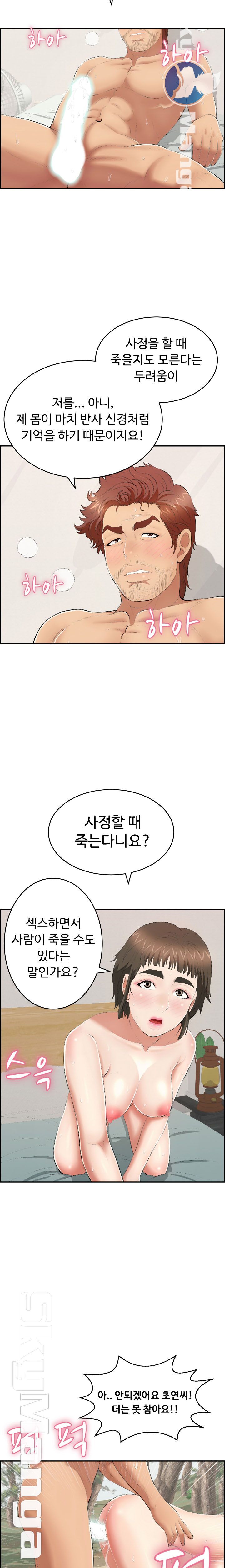 A Killer Woman Raw Chapter 83 Page 19