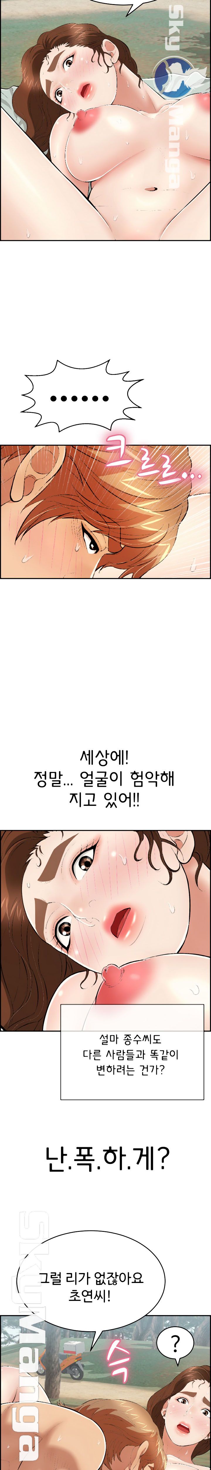 A Killer Woman Raw Chapter 83 Page 4