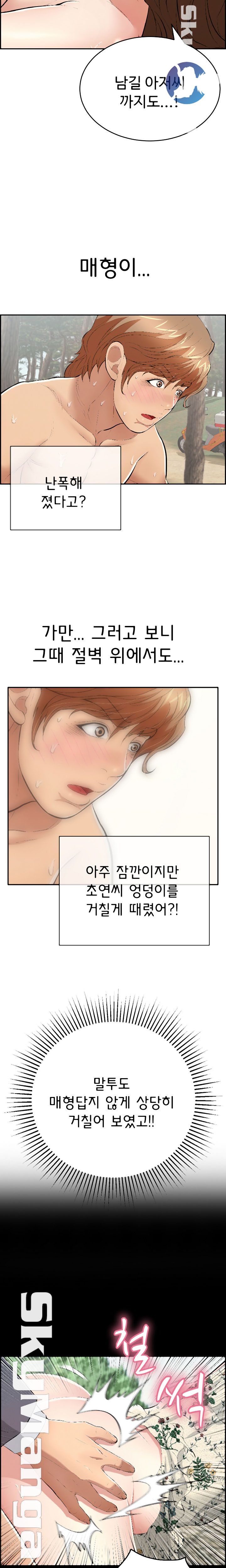 A Killer Woman Raw Chapter 83 Page 6