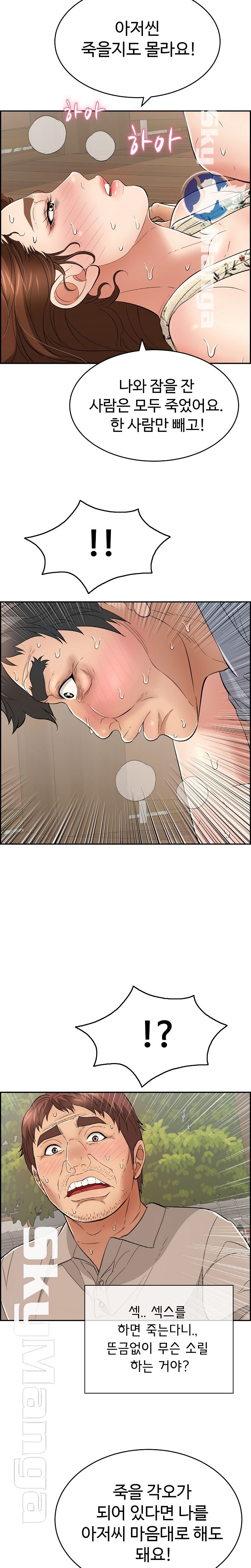 A Killer Woman Raw Chapter 67 Page 18