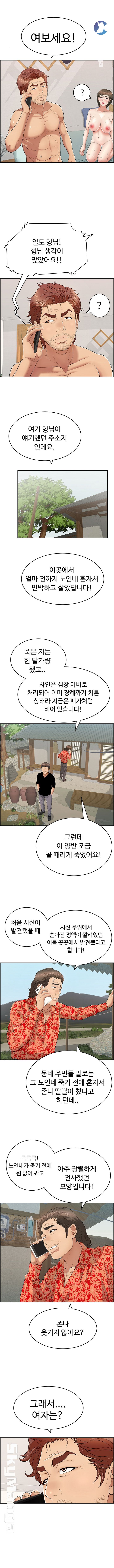 A Killer Woman Raw Chapter 85 Page 8