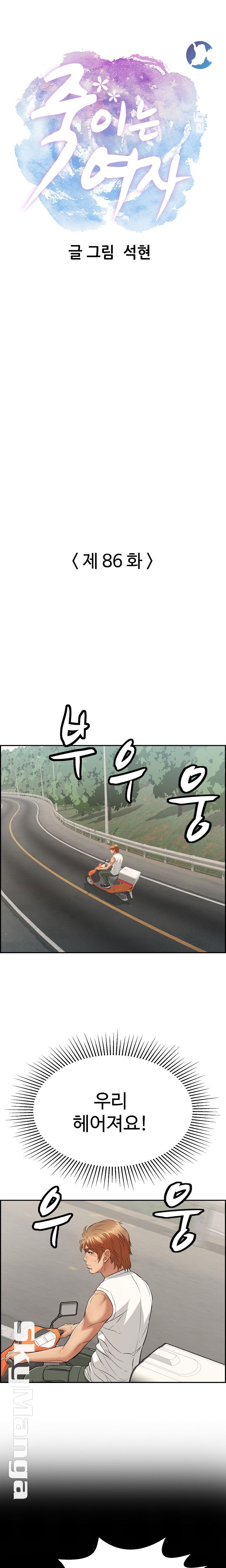 A Killer Woman Raw Chapter 86 Page 1