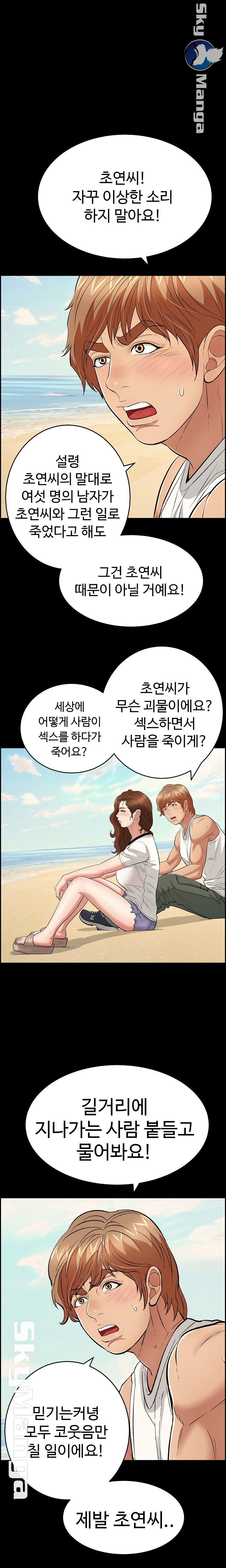A Killer Woman Raw Chapter 86 Page 3