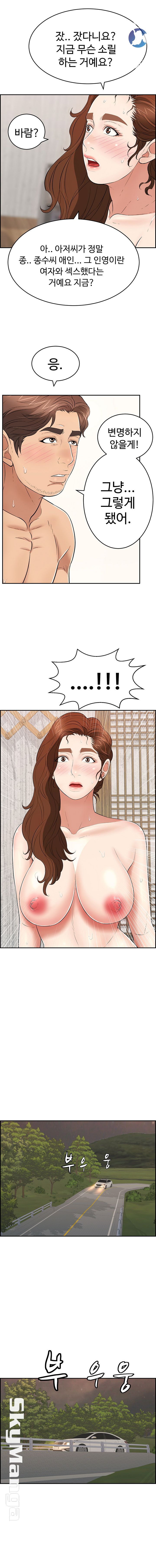 A Killer Woman Raw Chapter 87 Page 10