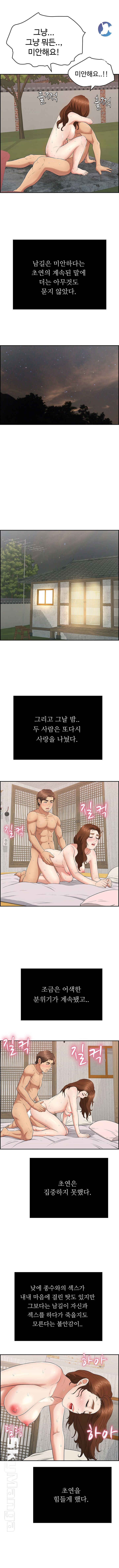 A Killer Woman Raw Chapter 87 Page 6