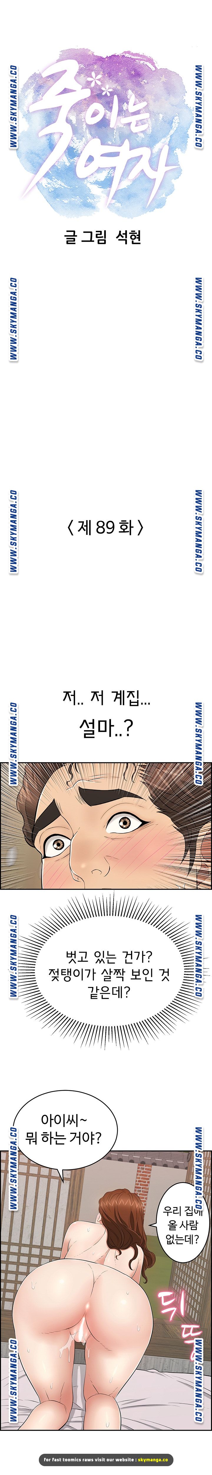 A Killer Woman Raw Chapter 89 Page 1