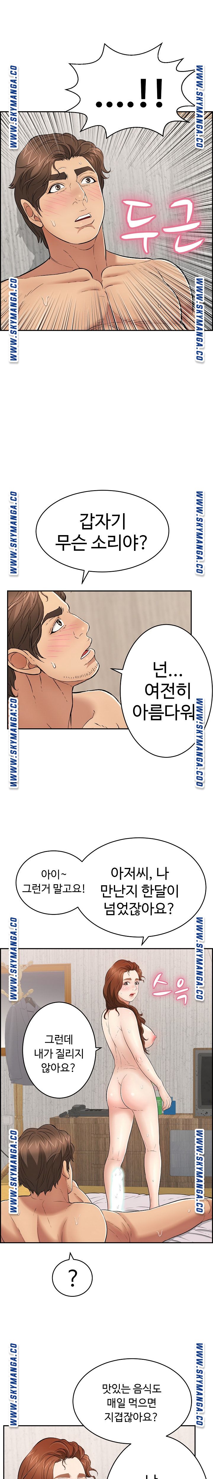 A Killer Woman Raw Chapter 90 Page 17