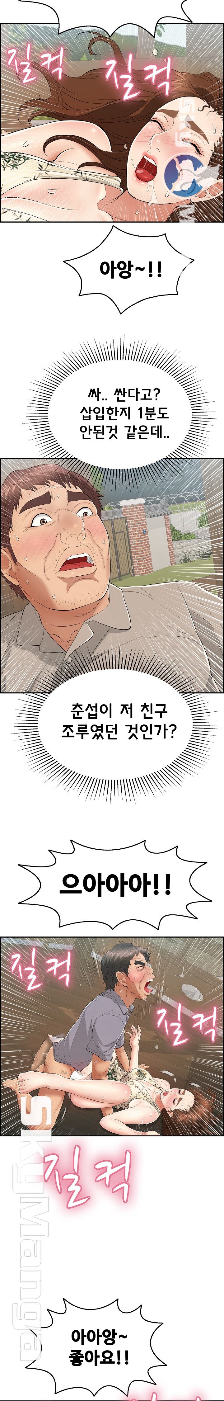 A Killer Woman Raw Chapter 68 Page 17