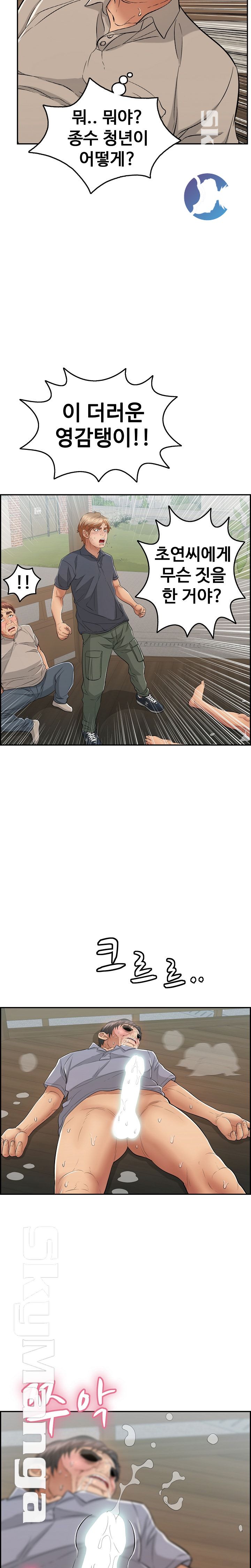 A Killer Woman Raw Chapter 68 Page 21