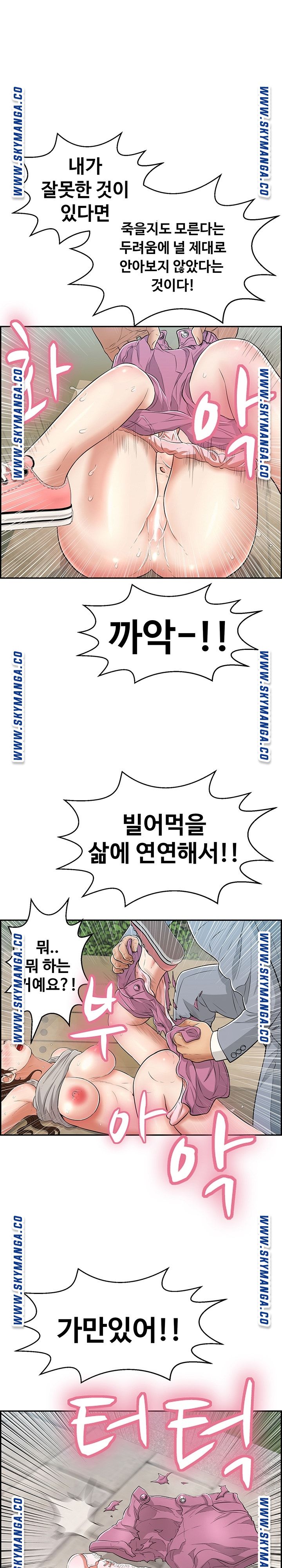A Killer Woman Raw Chapter 94 Page 10