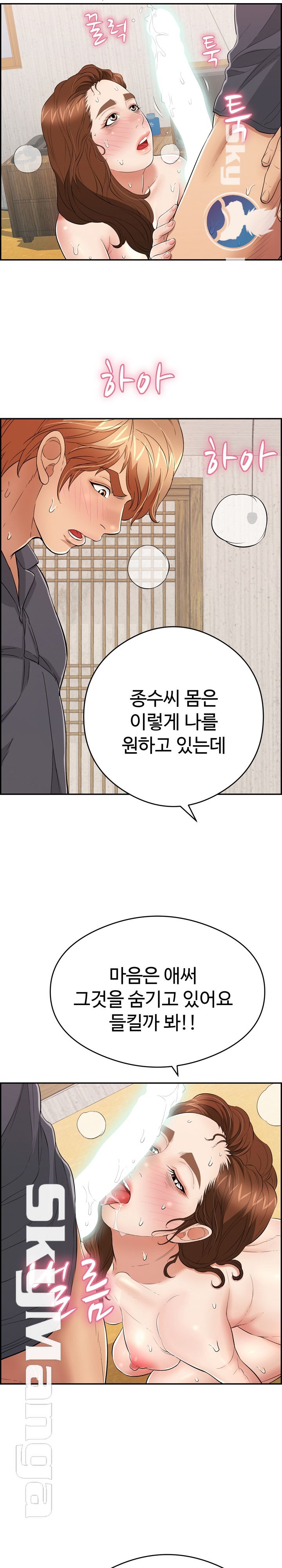 A Killer Woman Raw Chapter 70 Page 10