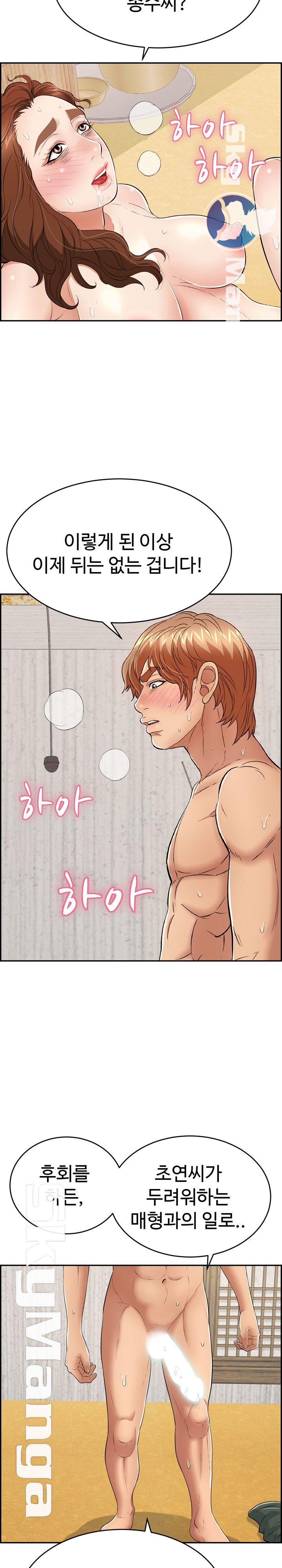 A Killer Woman Raw Chapter 70 Page 19