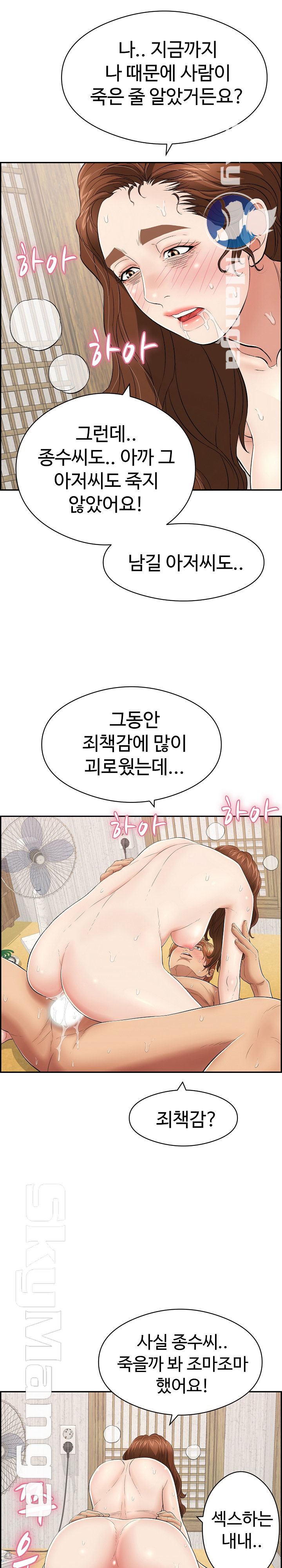 A Killer Woman Raw Chapter 72 Page 14