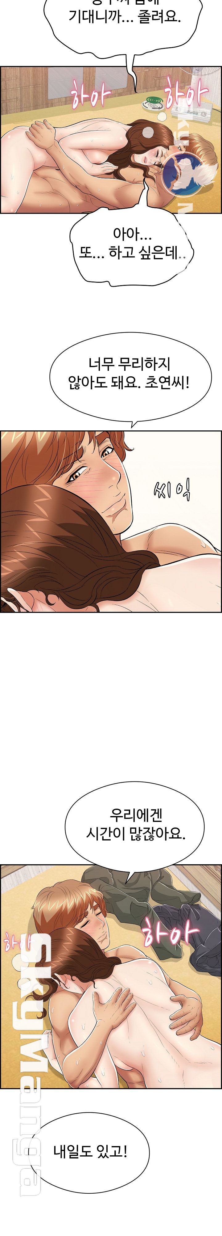 A Killer Woman Raw Chapter 72 Page 17