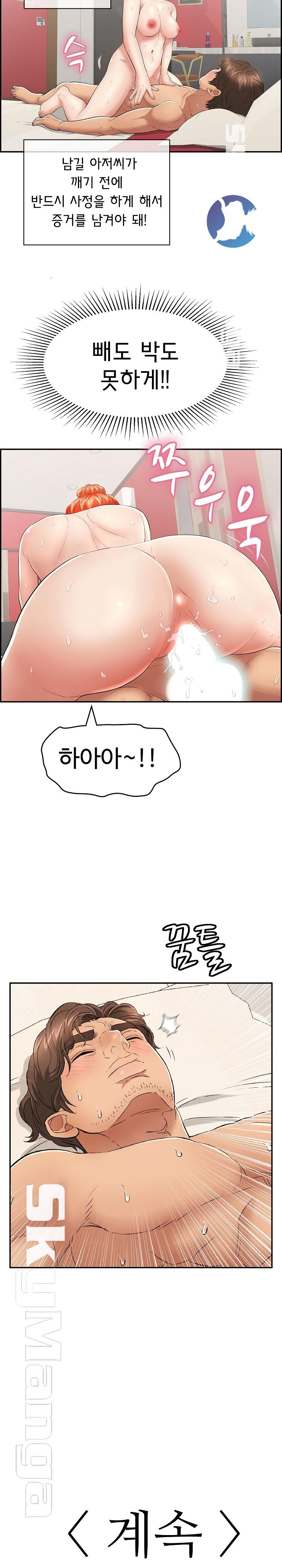 A Killer Woman Raw Chapter 72 Page 24