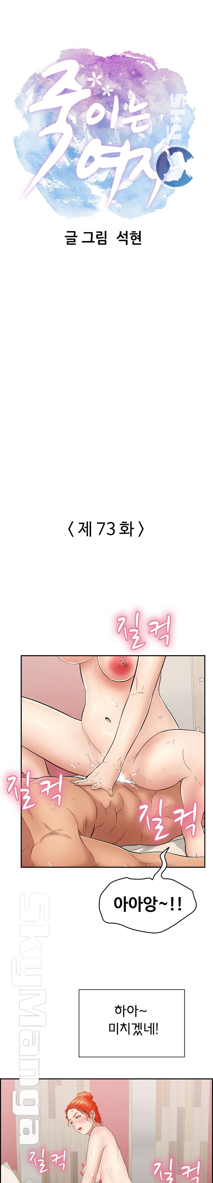 A Killer Woman Raw Chapter 73 Page 1