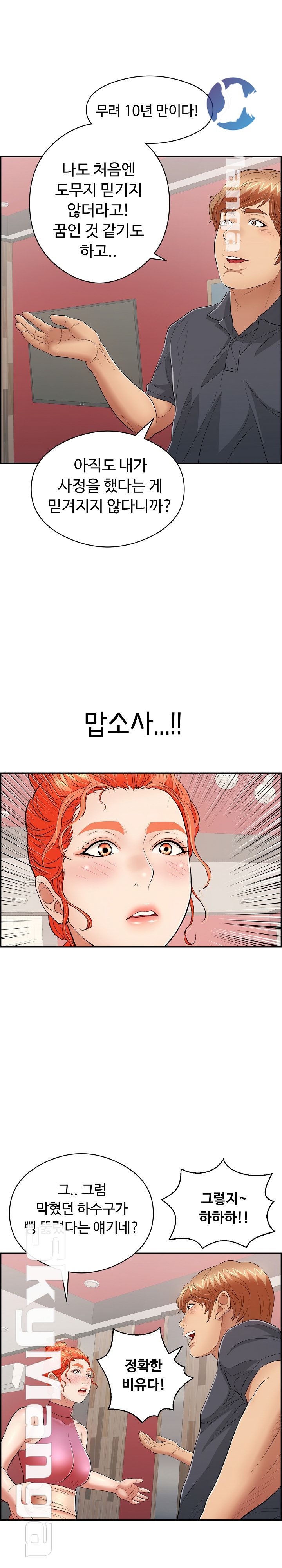 A Killer Woman Raw Chapter 74 Page 17