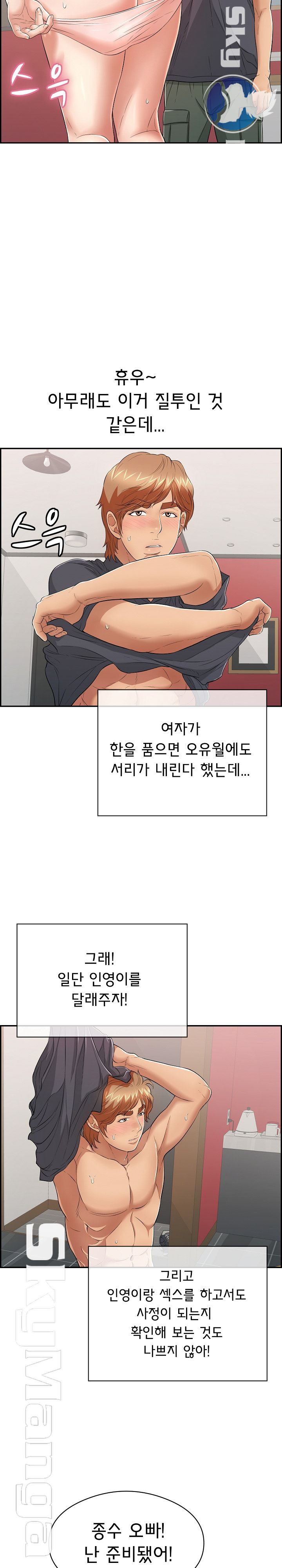 A Killer Woman Raw Chapter 74 Page 21