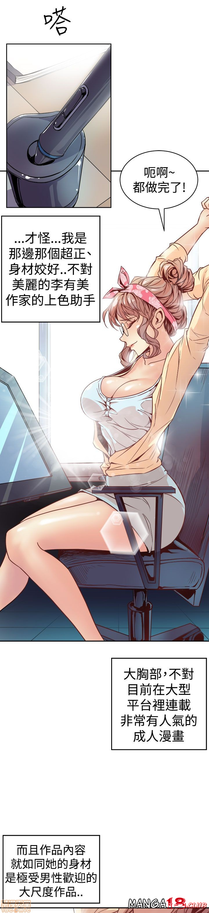 Peek Raw Chapter 1 Page 18