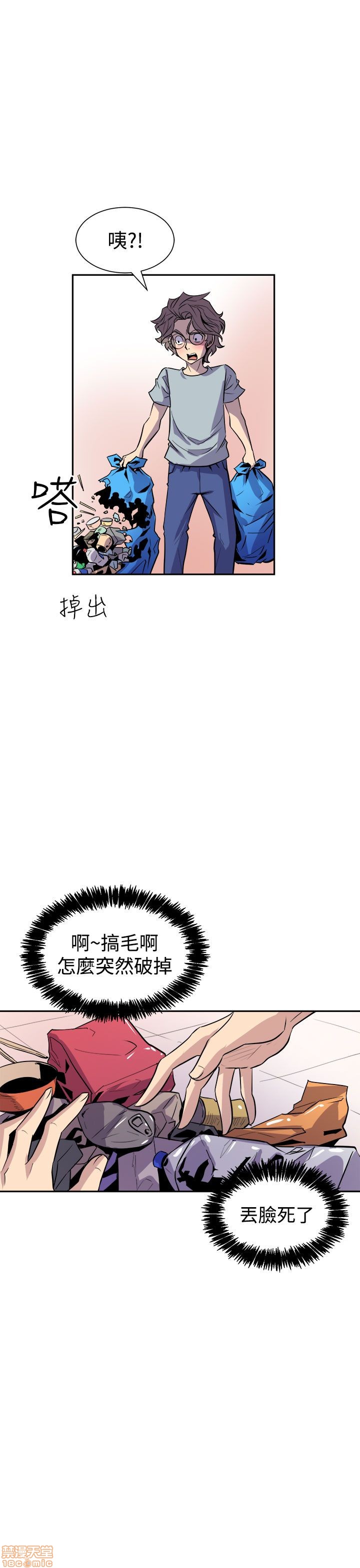 Peek Raw Chapter 11 Page 11