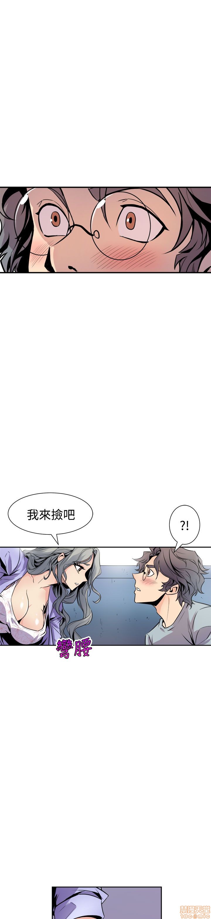 Peek Raw Chapter 11 Page 23