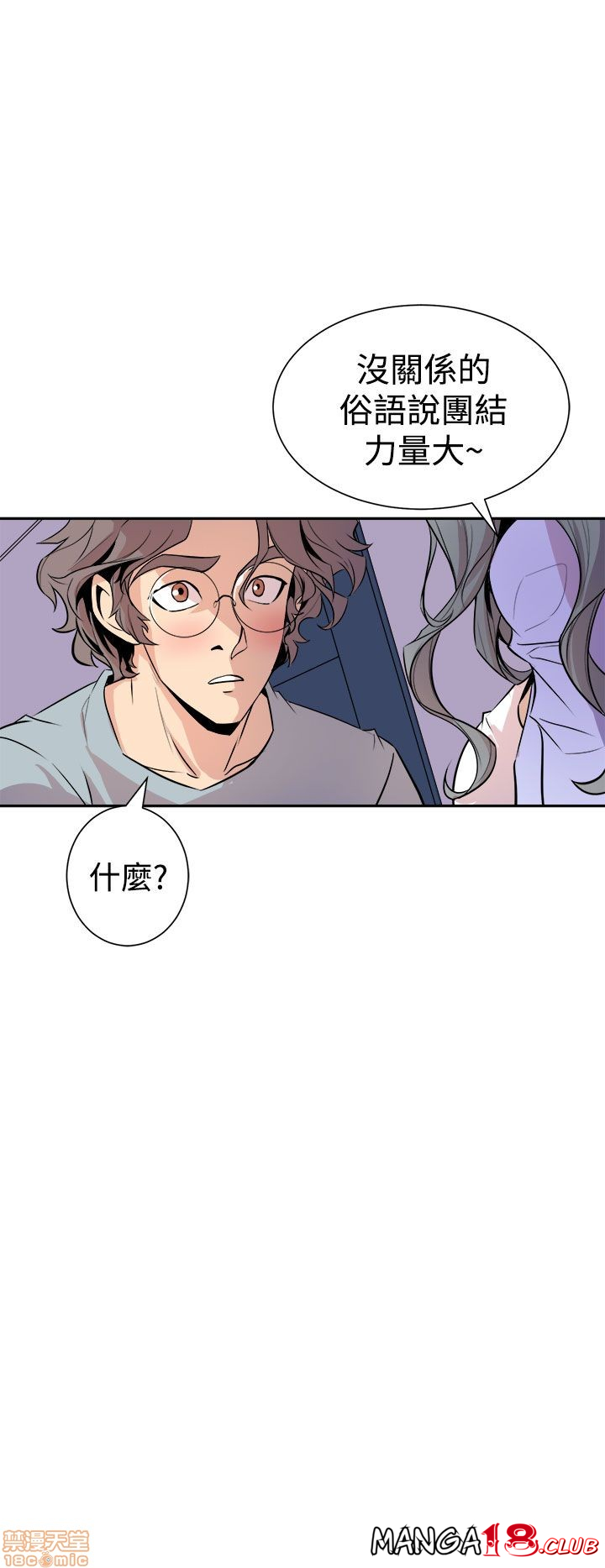 Peek Raw Chapter 12 Page 1