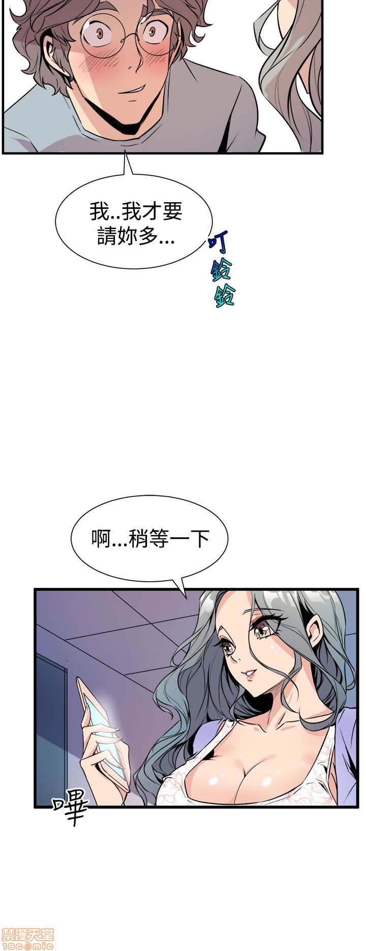 Peek Raw Chapter 12 Page 13