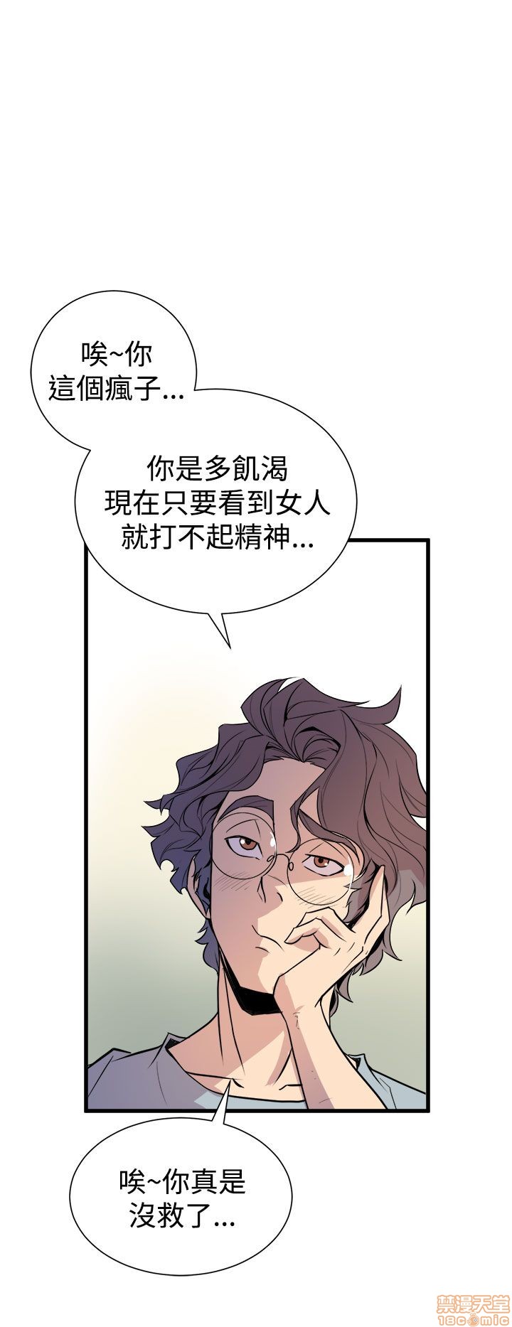 Peek Raw Chapter 12 Page 19