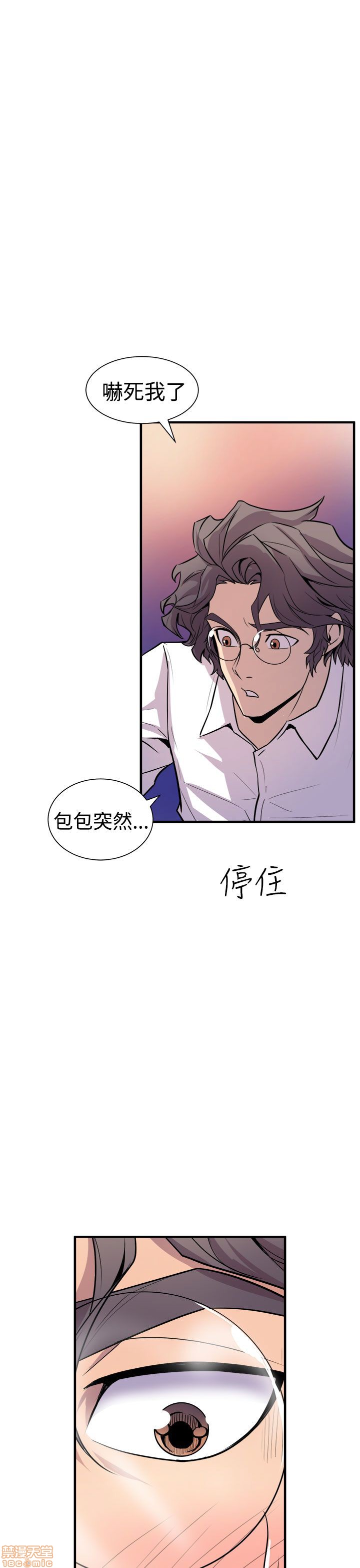 Peek Raw Chapter 14 Page 25