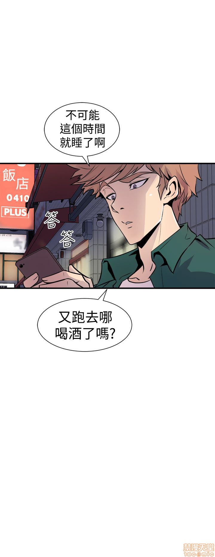 Peek Raw Chapter 16 Page 5